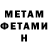 МЕТАМФЕТАМИН Декстрометамфетамин 99.9% Maxim Amosov